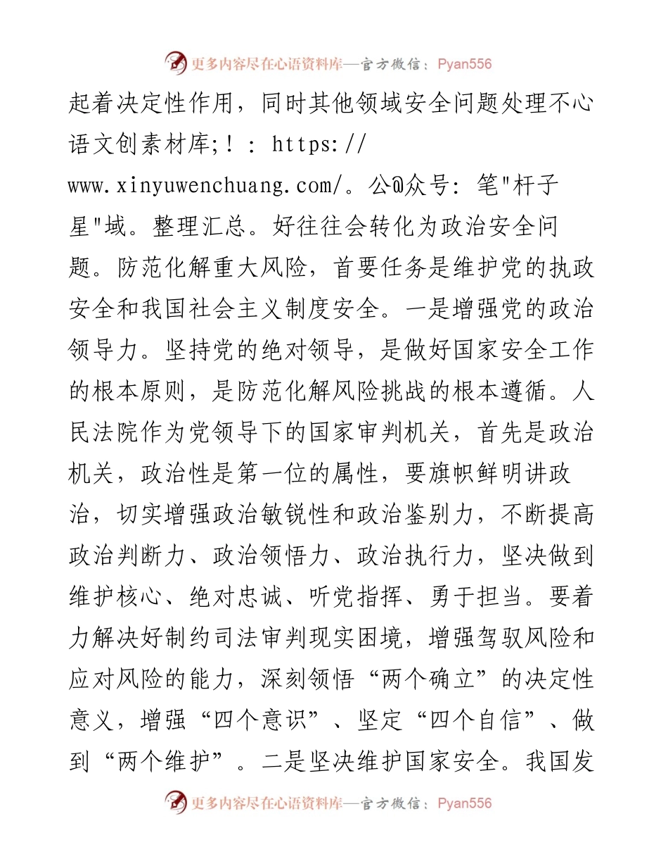院长在法院党组理论学习中心组专题学习党的二十届三中全会精神研讨会上的交流发言.docx_第2页