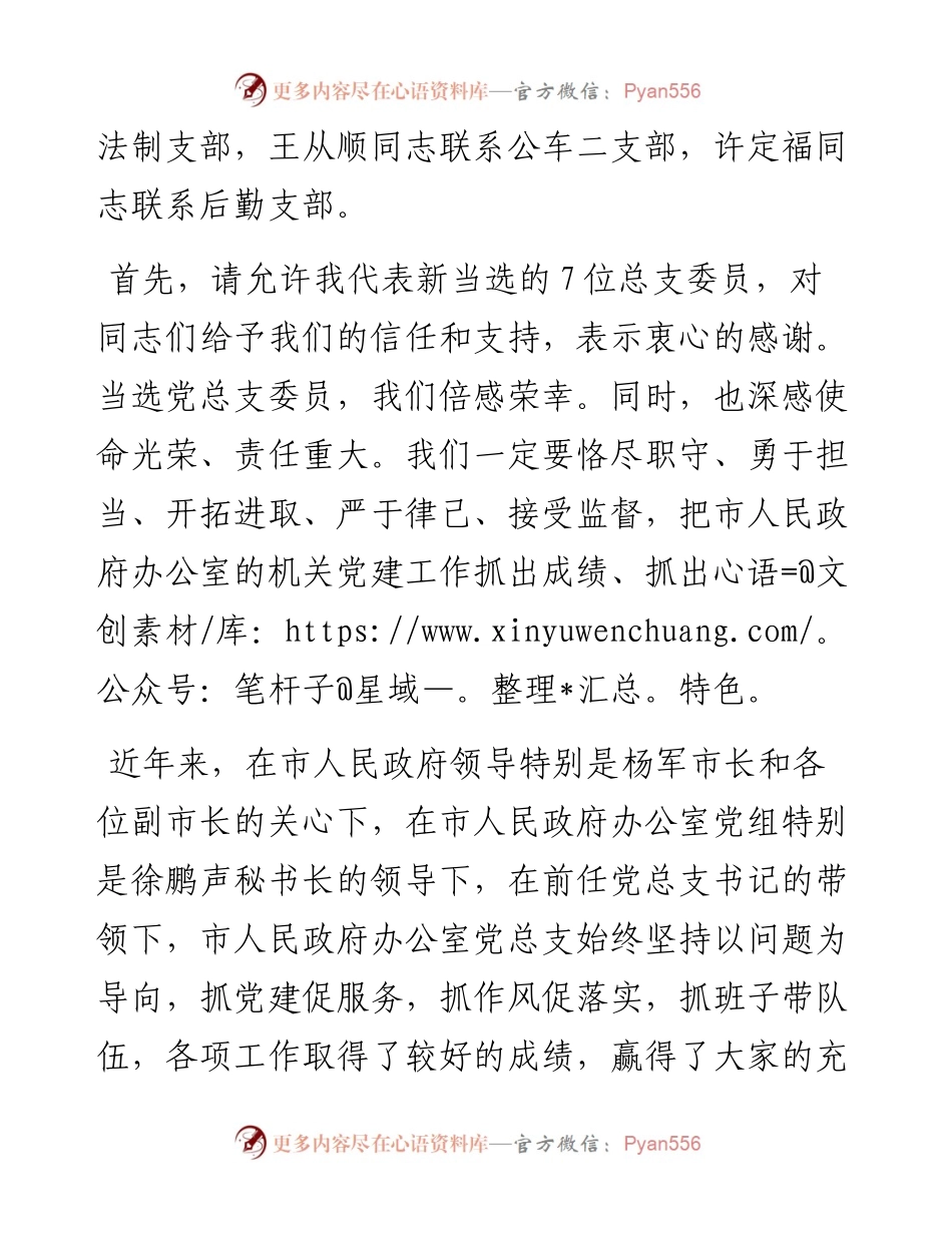范文系列862保山市政府副秘书长何树林：在中共保山市人民政府办公室总支部党员大会上的讲话.docx_第2页