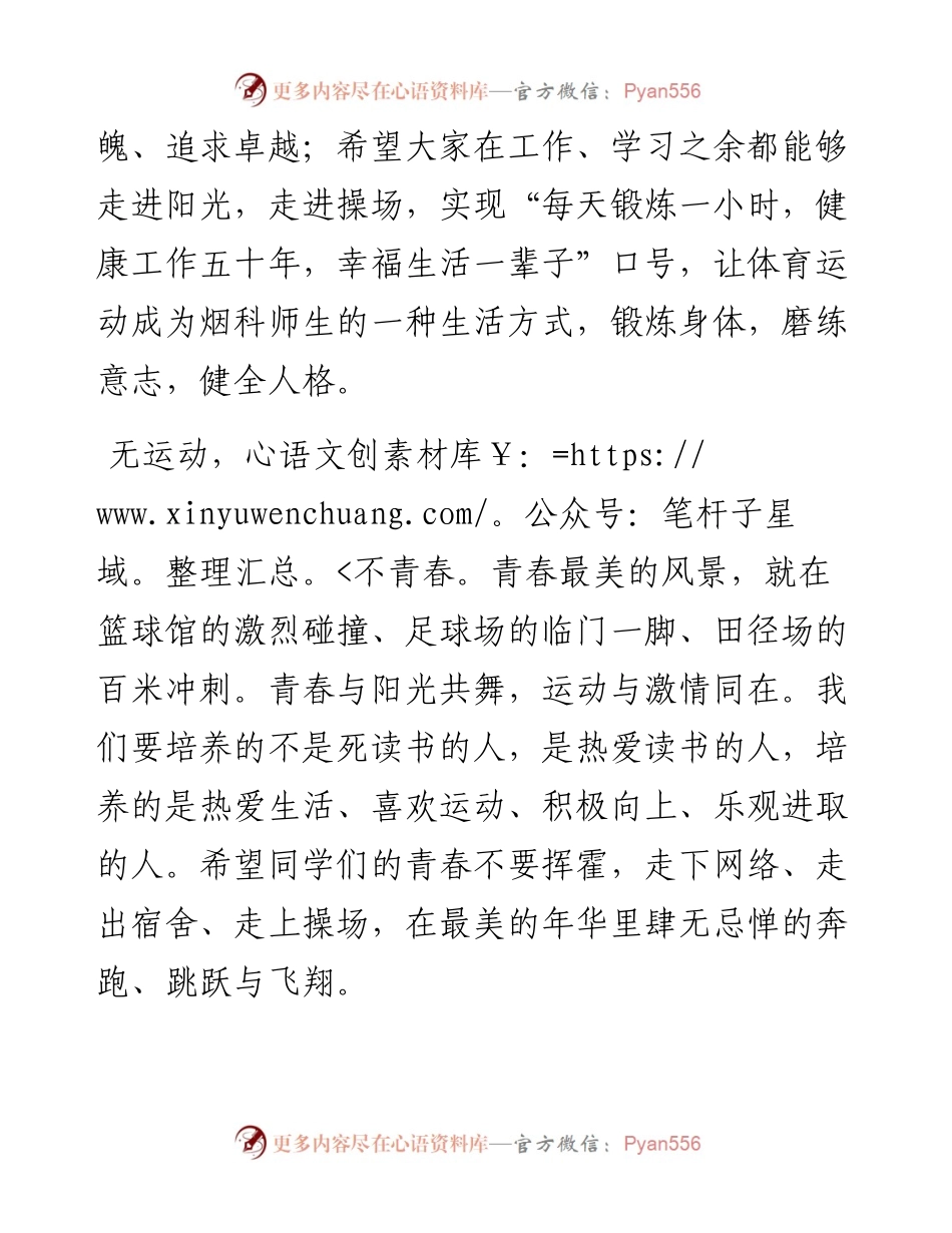 范文系列2399烟台科技学院校长马红坤：在第一届体育文化节开幕式上的讲话.docx_第2页