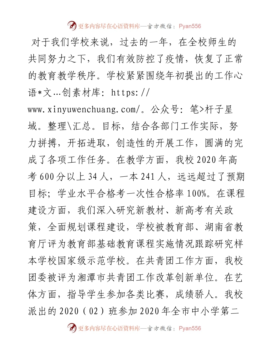 范文系列1291湘潭市一中书记贺泽文：在春季开学典礼上的讲话.docx_第2页