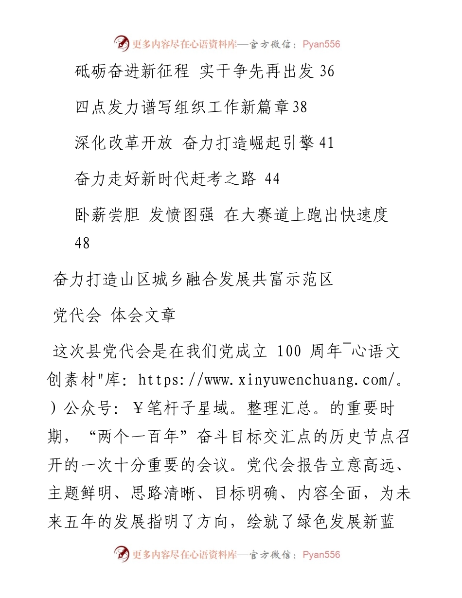 贯彻落实党代会精神体会文章汇编（15篇）.docx_第2页