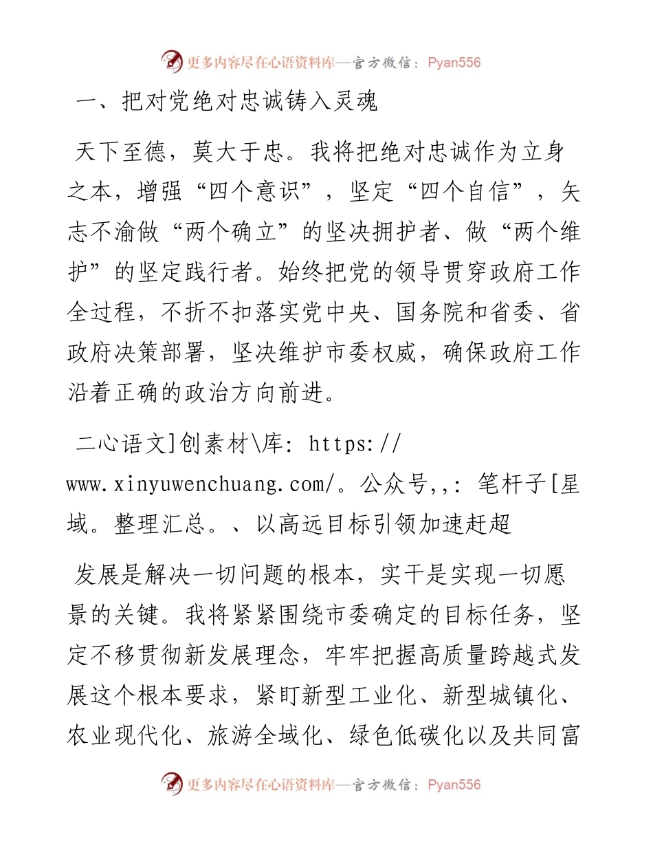 范文系列3164邱向军：在市五届人大二次会议上当选市长后的讲话.docx_第2页