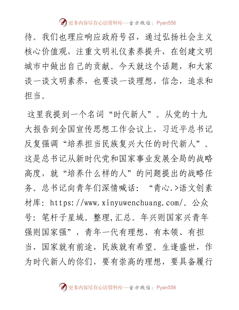 范文系列440绥中县第一高级中学校长陈一刚：在文明城创建动员会上的讲话.docx_第2页