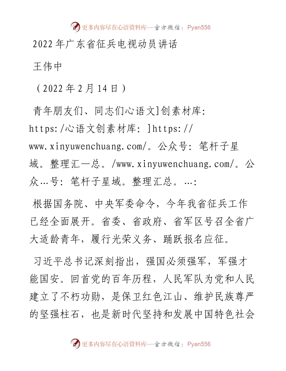 范文系列3129王伟中：广东省征兵电视动员讲话.docx_第1页