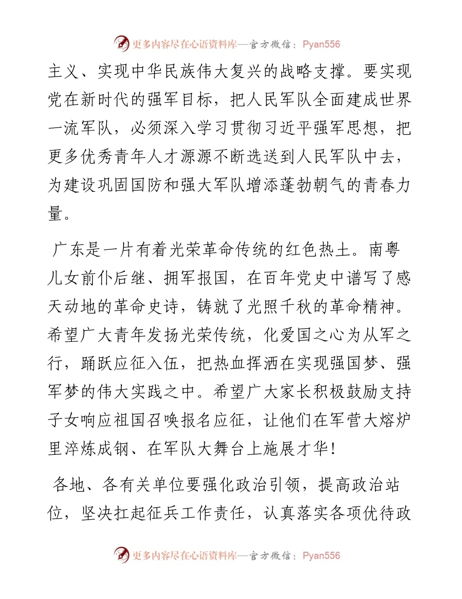 范文系列3129王伟中：广东省征兵电视动员讲话.docx_第2页