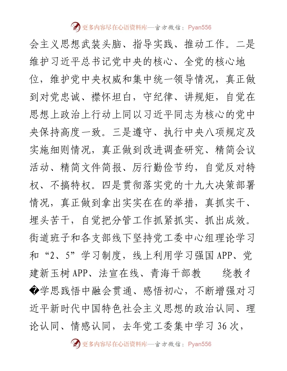 街道贯彻落实总书记重要指示批示精神和党中央重大决策部署情况开展督促检查自查报告.docx_第2页