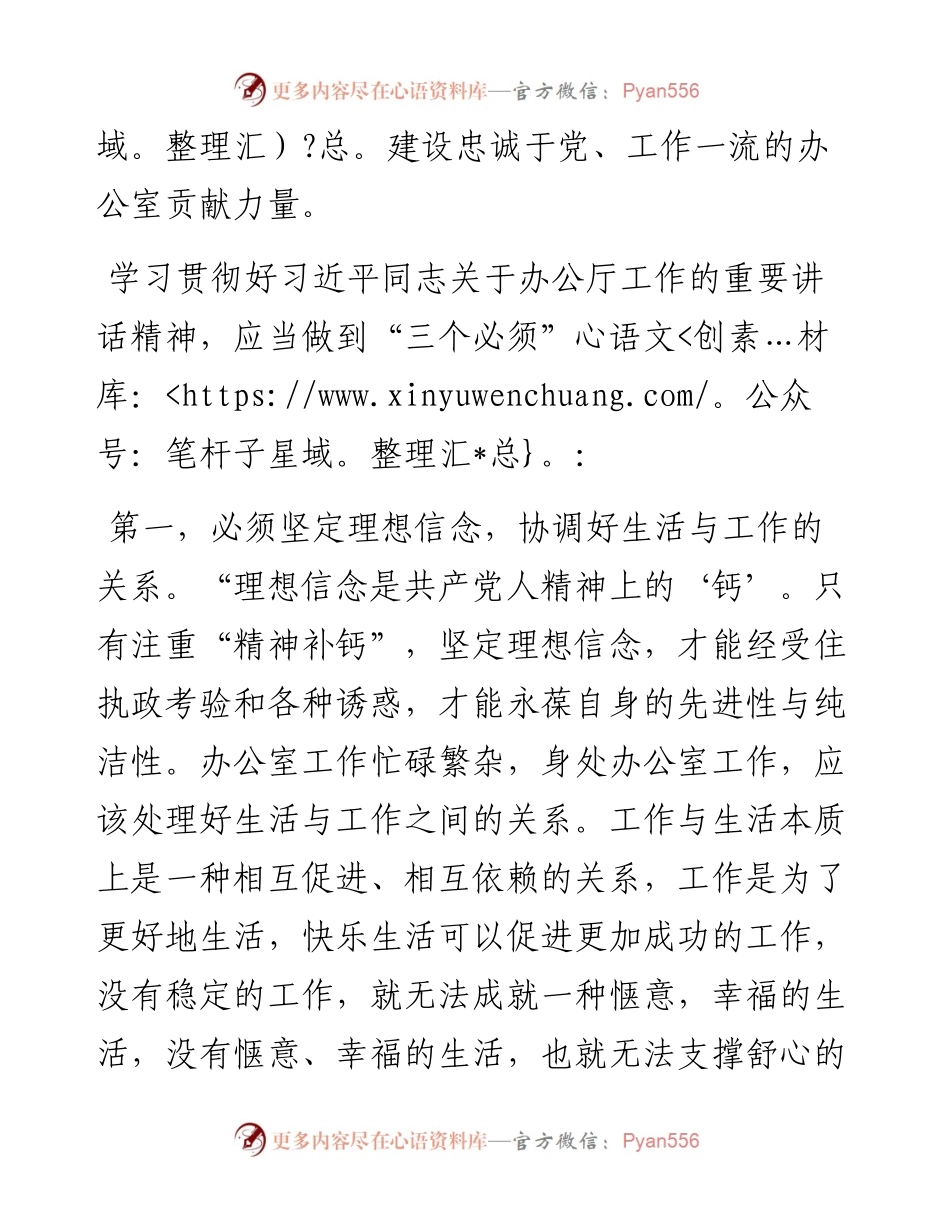 读《秘书工作的风范-与地县办公室干部谈心》有感.docx_第2页
