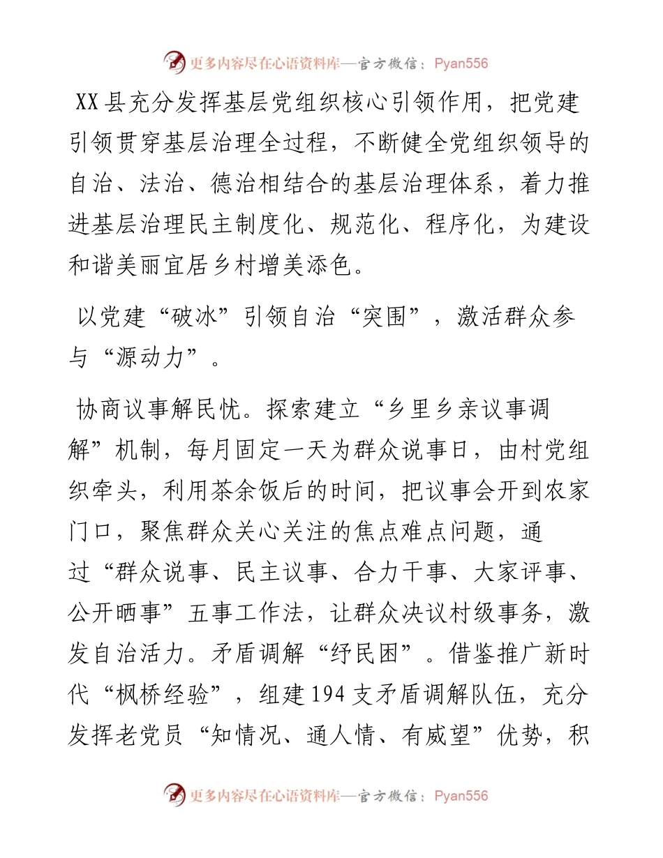 经验材料：打造党建引领乡村治理新模式.docx_第1页