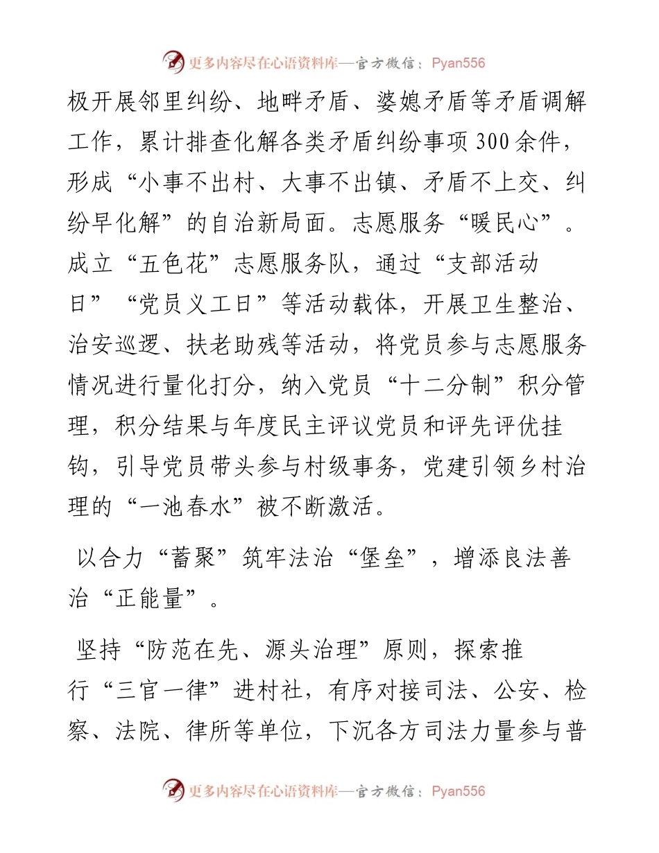 经验材料：打造党建引领乡村治理新模式.docx_第2页