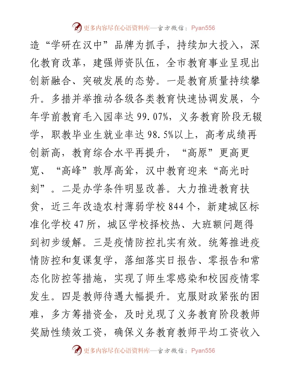 范文系列731汉中市委书记方红卫：在庆祝第36个教师节表彰大会上的讲话.docx_第2页