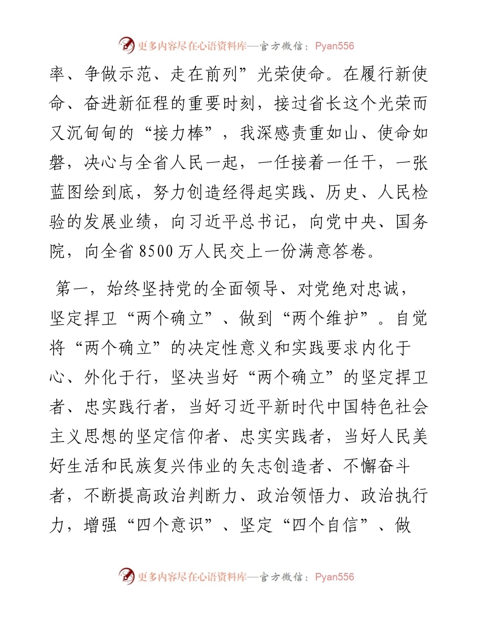 范文系列3199许昆林：在省十三届人大五次会议闭幕会上的讲话.docx_第2页