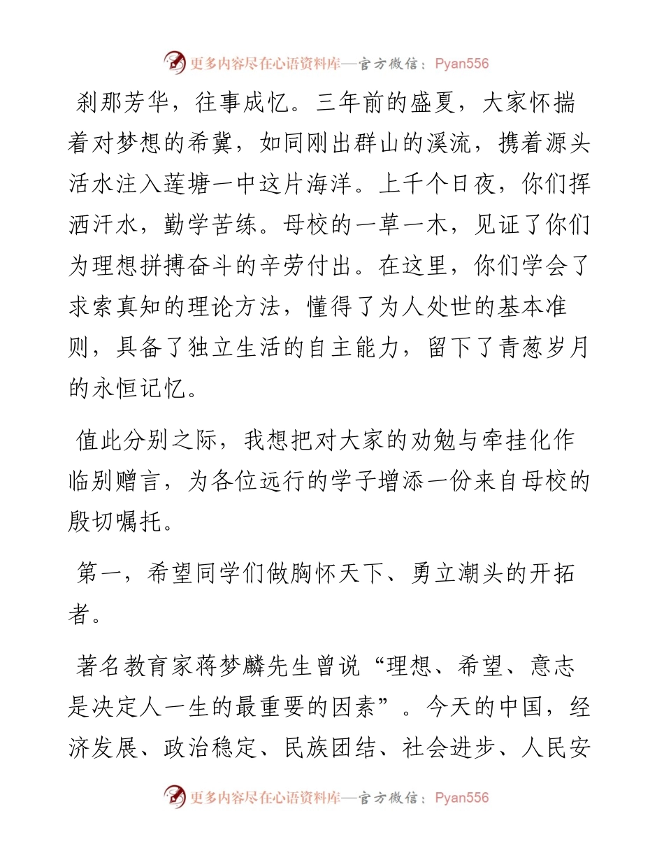范文系列3906江西省莲塘一中校长徐小平：在届高三毕业典礼上的讲话.docx_第2页