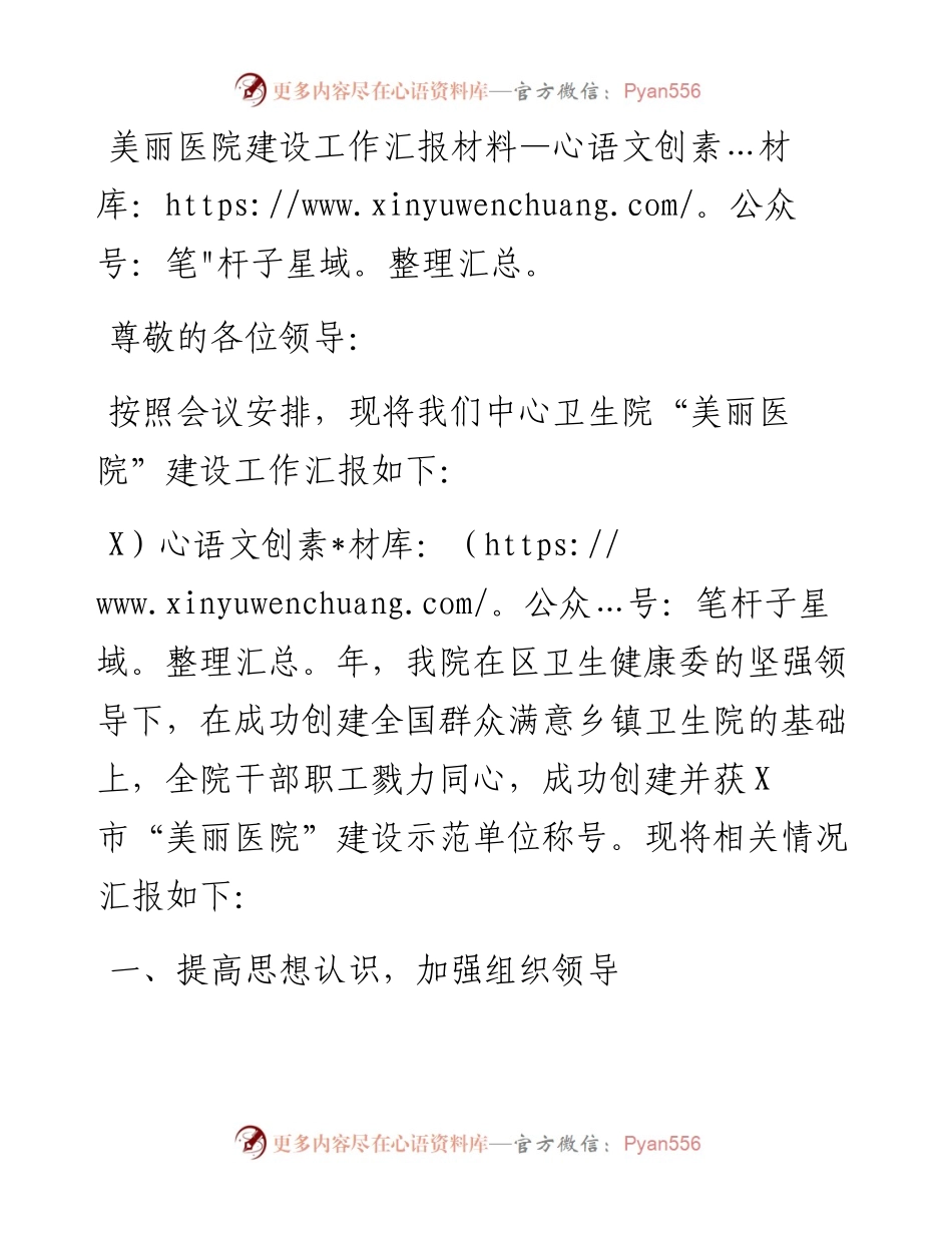 美丽医院建设工作汇报材料.docx_第1页