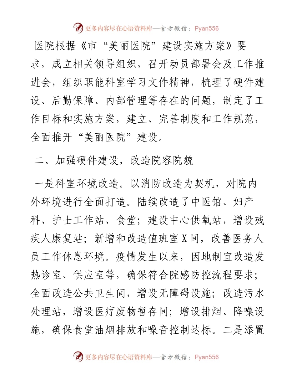 美丽医院建设工作汇报材料.docx_第2页