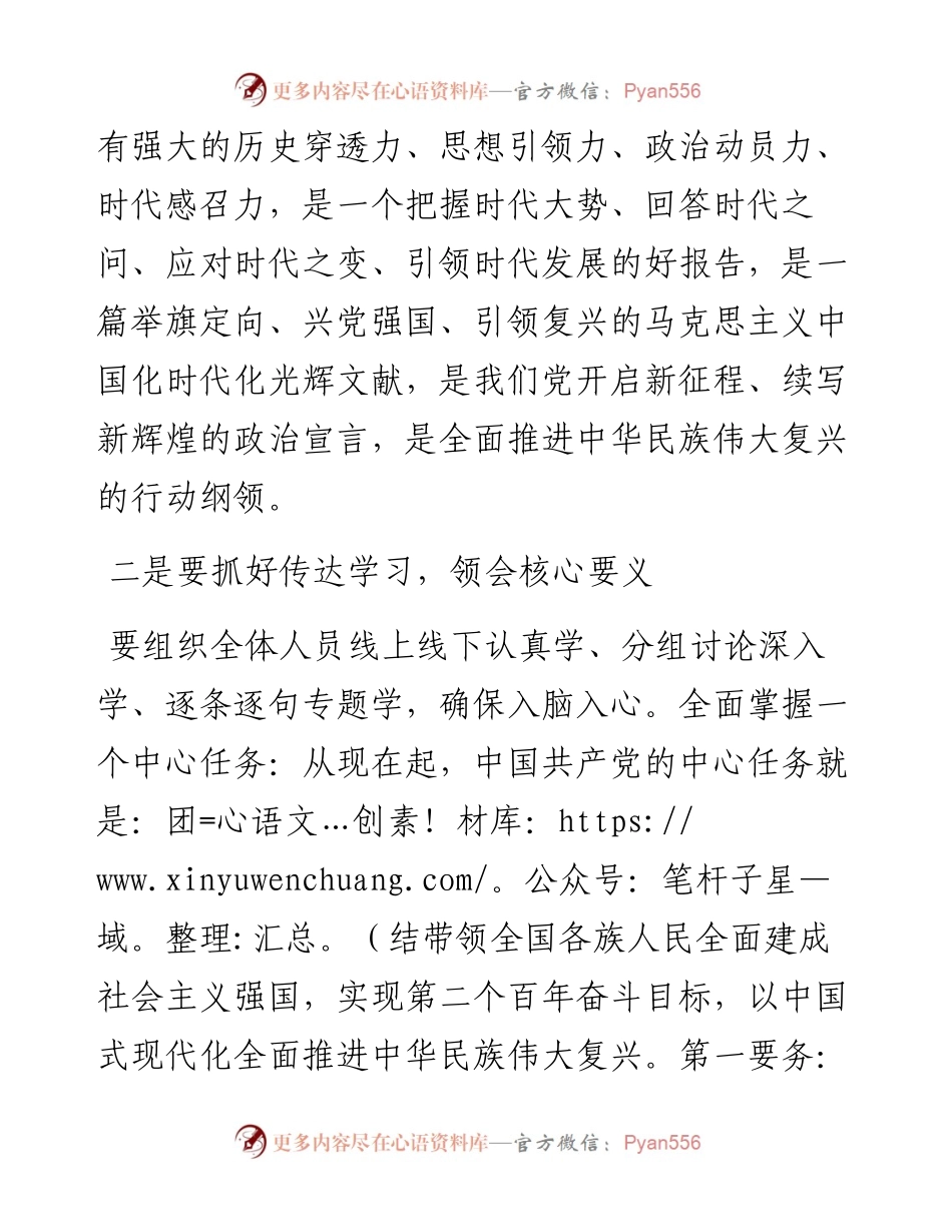 综合办公室学习党的二十大精神心得体会：强化政治引领抓好工作落实.docx_第2页