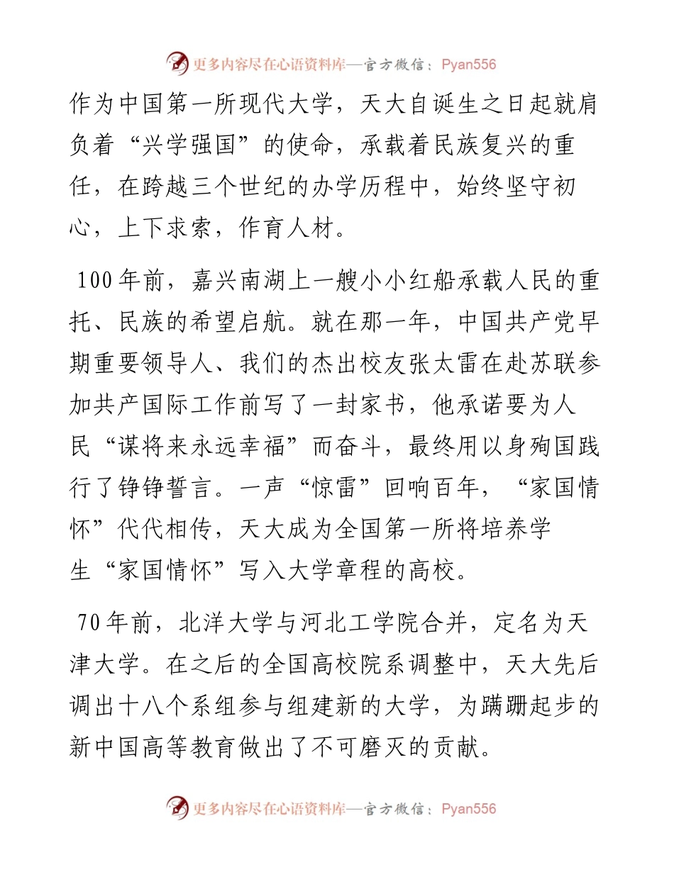 范文系列2133天津大学校长金东寒：在天津大学级新生开学典礼上的讲话.docx_第2页