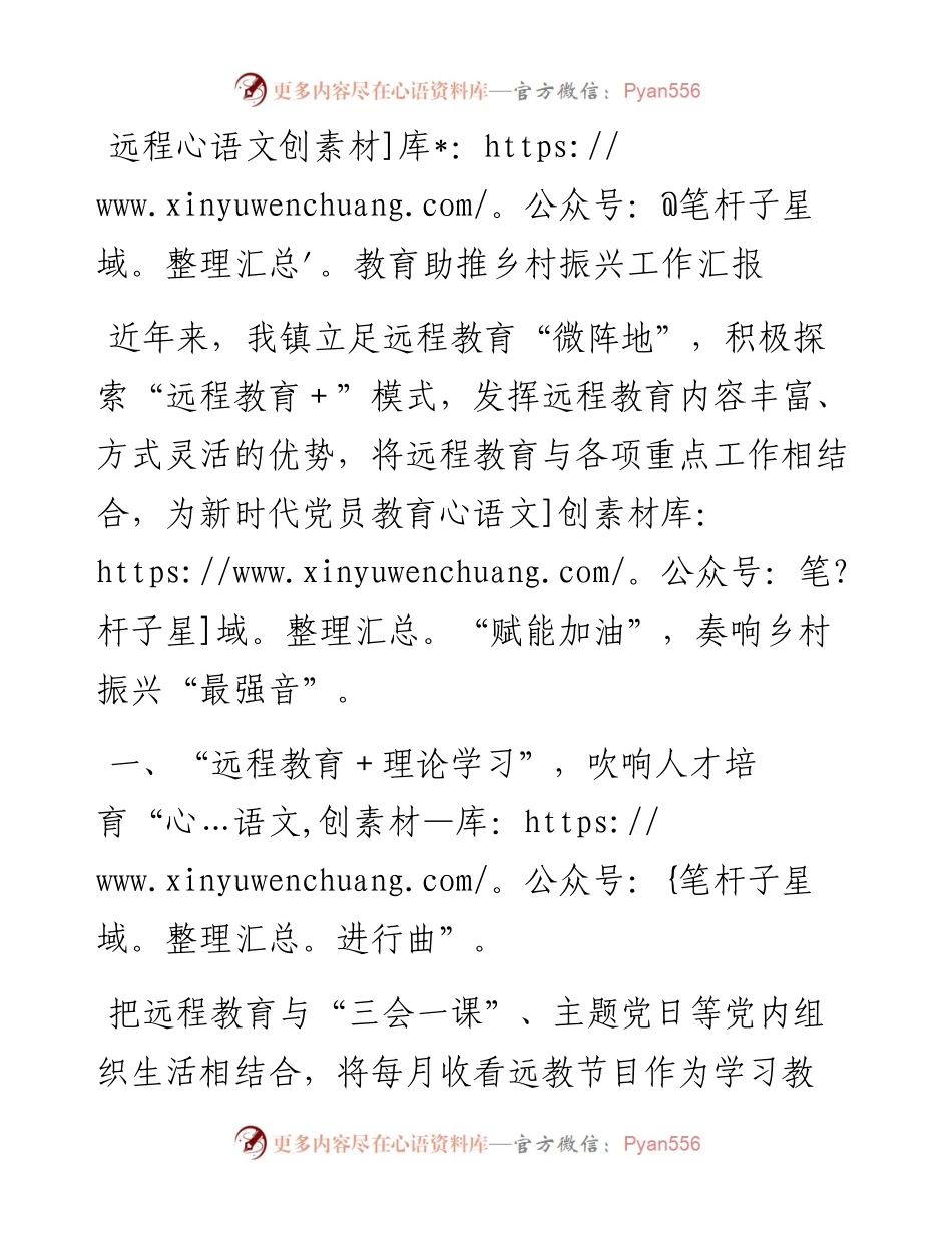 远程教育助推乡村振兴工作汇报.docx_第1页