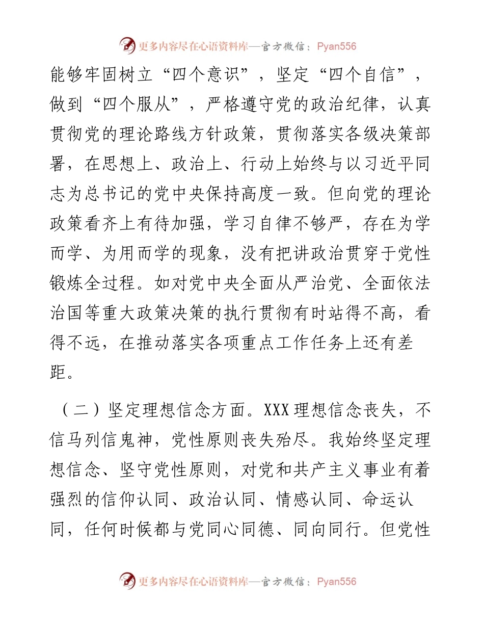 肃清流毒影响专题组织生活会剖析发言材料-八个方面.docx_第2页