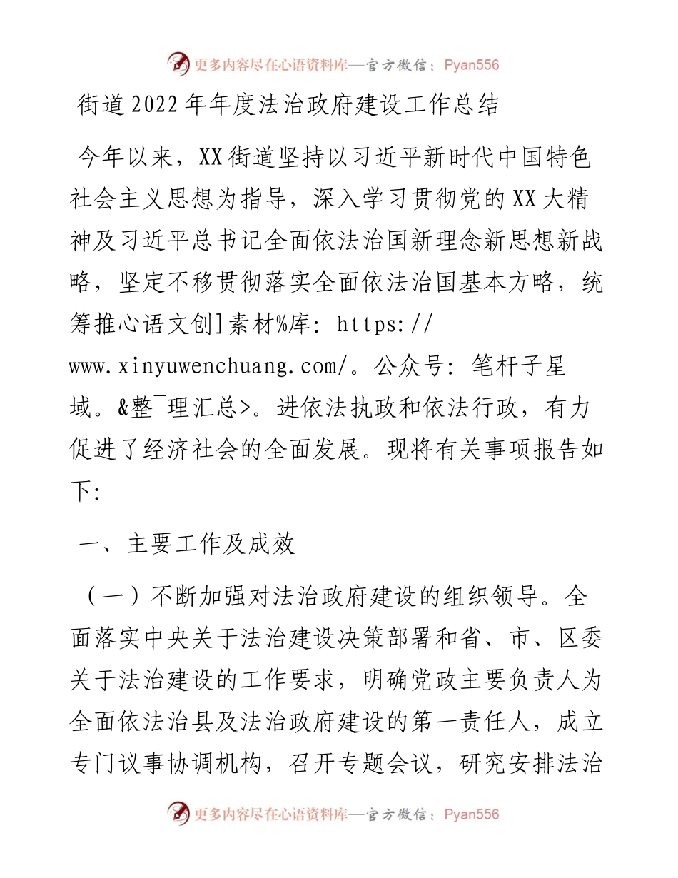 街道年度法治政府建设工作总结.docx_第1页