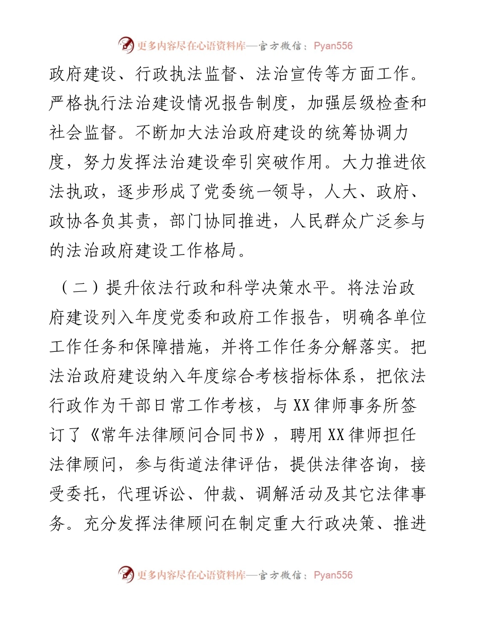 街道年度法治政府建设工作总结.docx_第2页