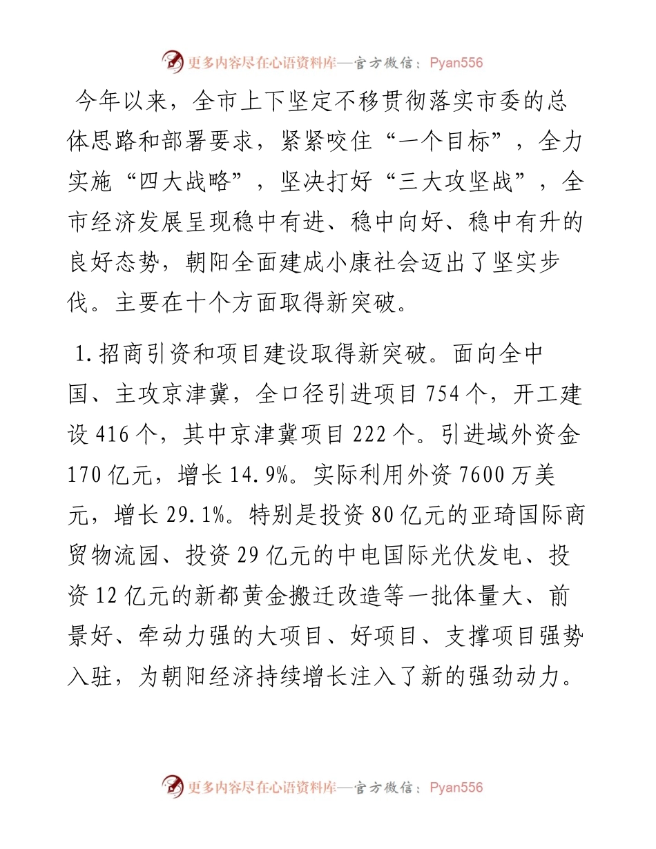 谢卫东：在市委十届十一次全体（扩大）会议暨全市经济工作会议上的讲话.docx_第2页