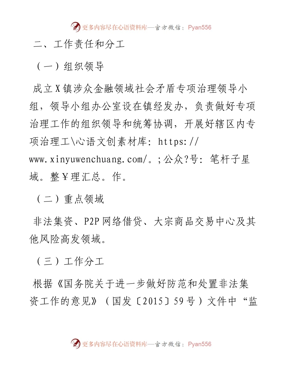 镇涉众金融领域社会矛盾专项治理工作方案.docx_第2页