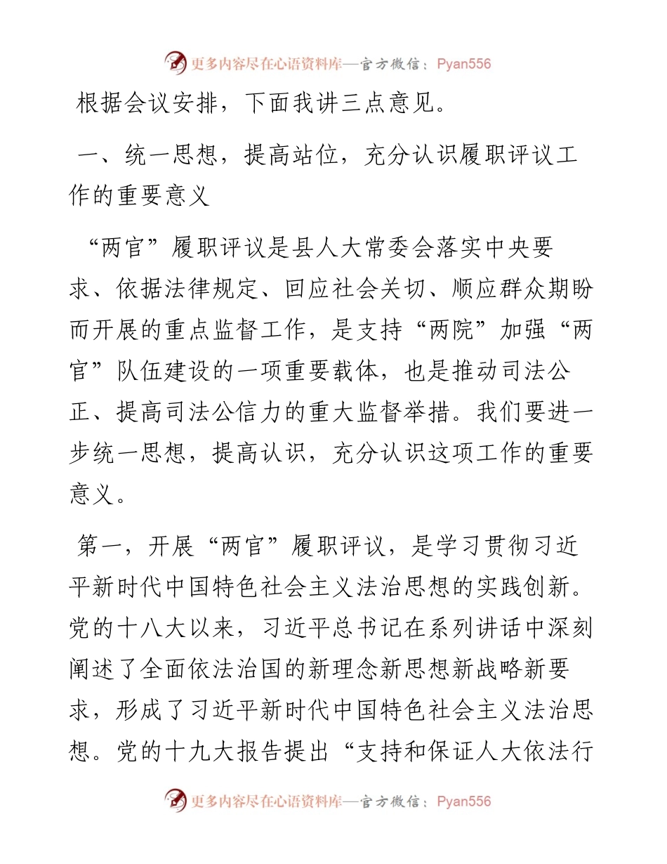 范文系列4999高明哲：在法官、检察官履职评议工作动员大会上的讲话.docx_第2页