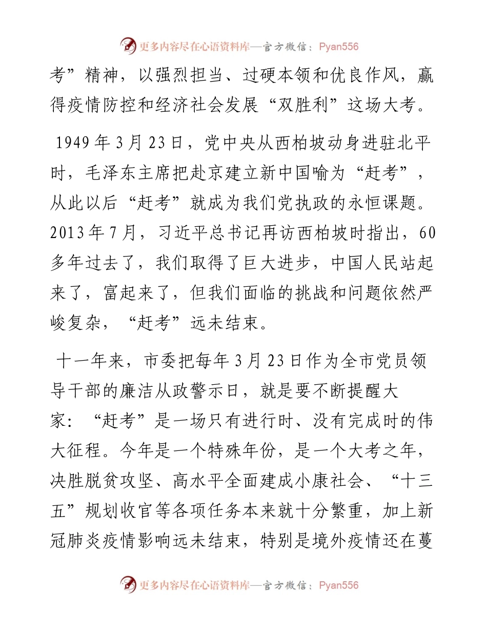 范文系列8长沙市委书记胡衡华在全市党员领导干部廉洁从政警示教育会议上的讲话.docx_第2页