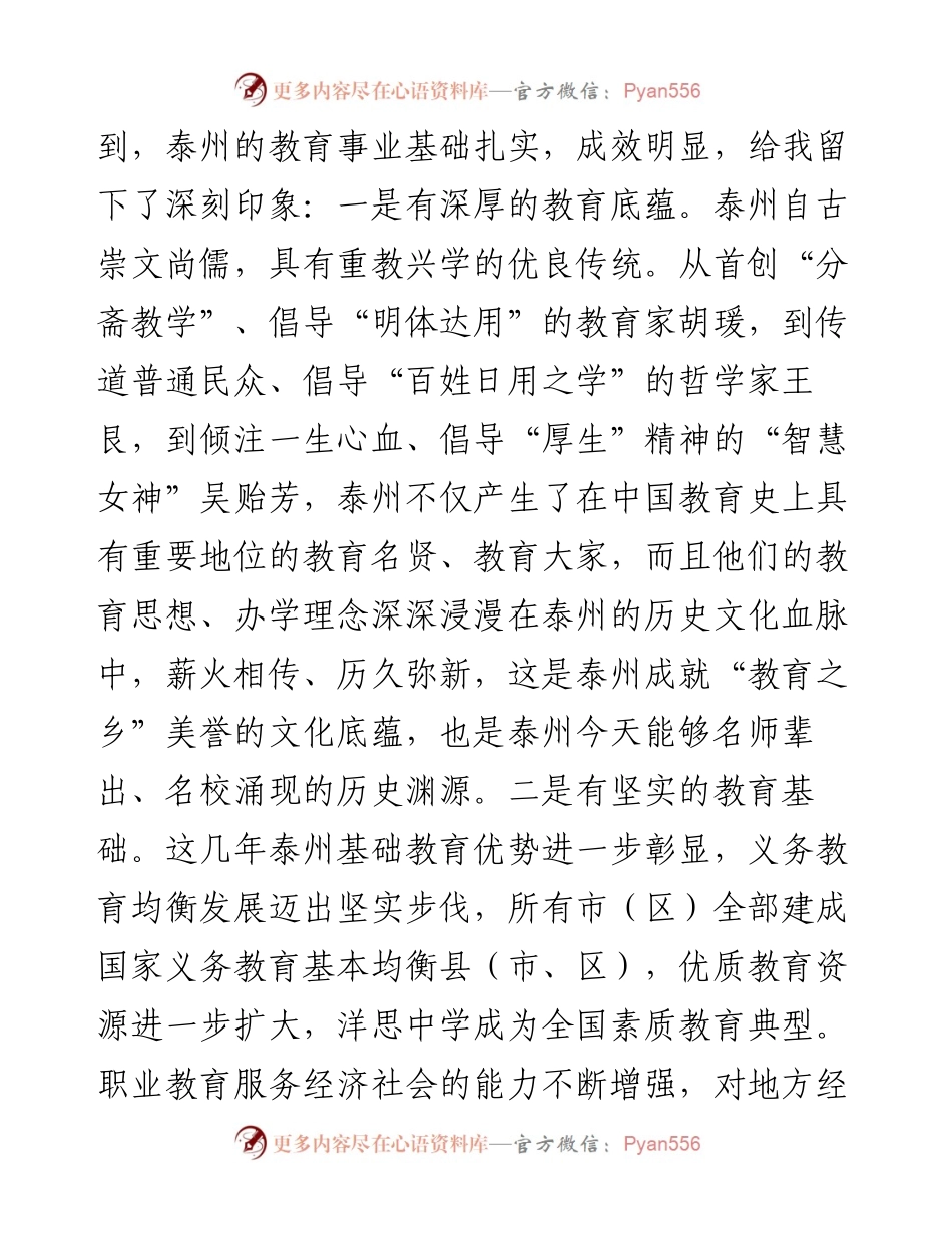 蓝绍敏：在市教育局调研时的讲话(1)(1).docx_第2页