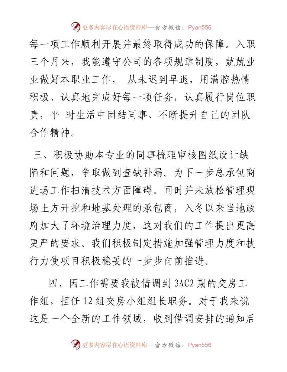 试用期转正工作总结.docx_第2页