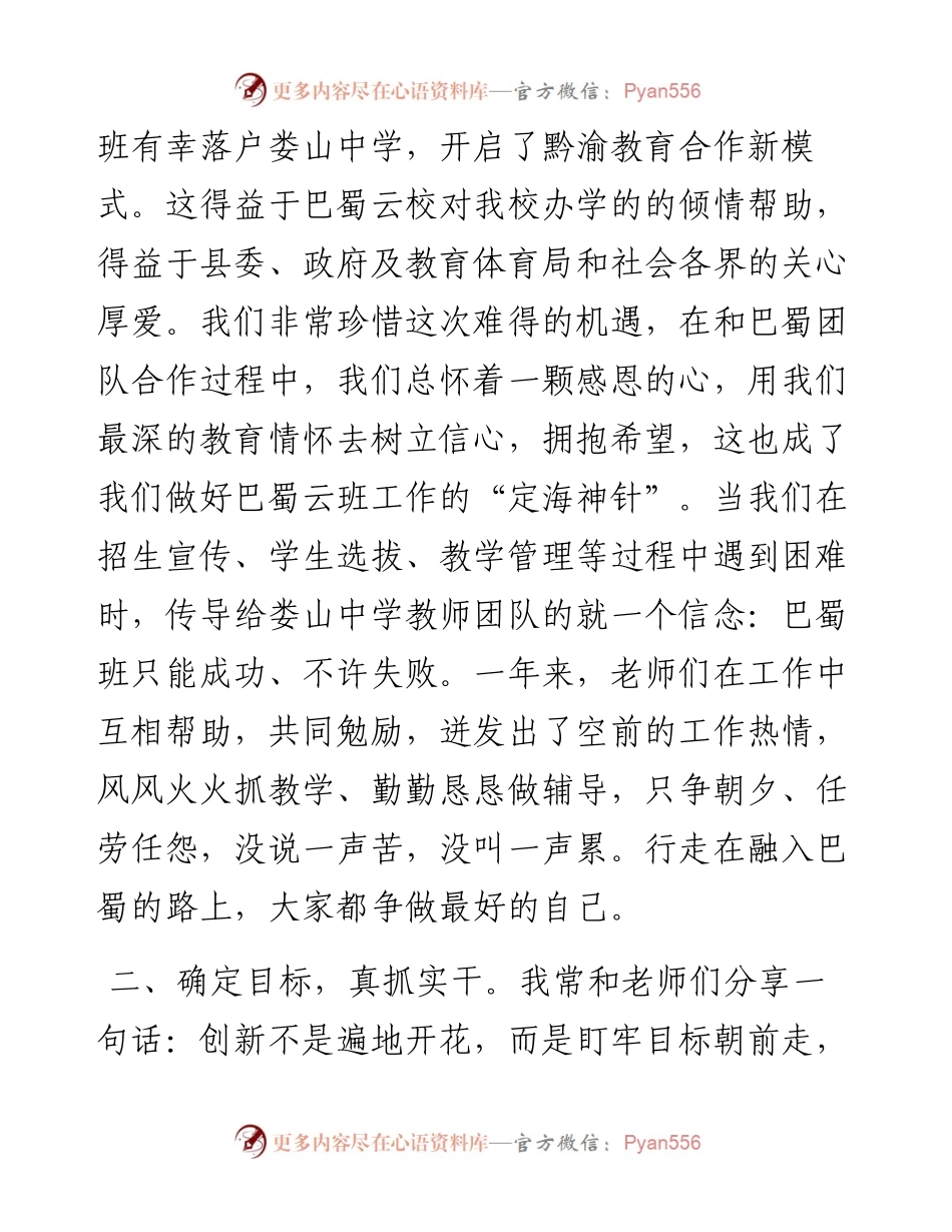 范文系列4203在巴蜀云校春季学期总结会上的发言.docx_第2页