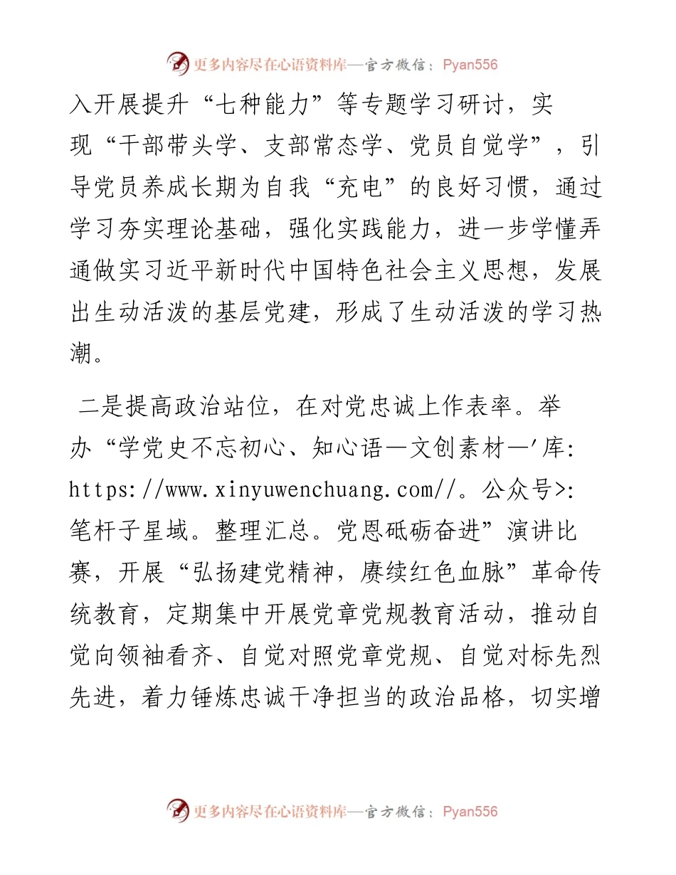聚焦“四个三”提升党建工作质效——党支部党建提质增效工作总结.docx_第2页