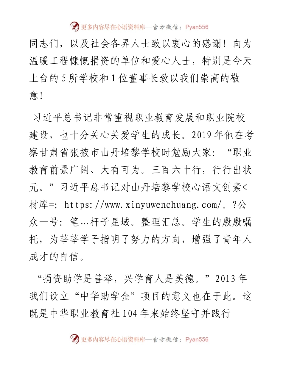 范文系列3011周汉民：在度“中华助学金”发放仪式上的讲话.docx_第2页
