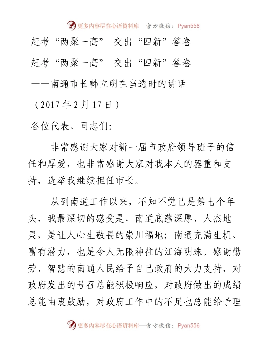 赶考“两聚一高” 交出“四新”答卷.docx_第1页