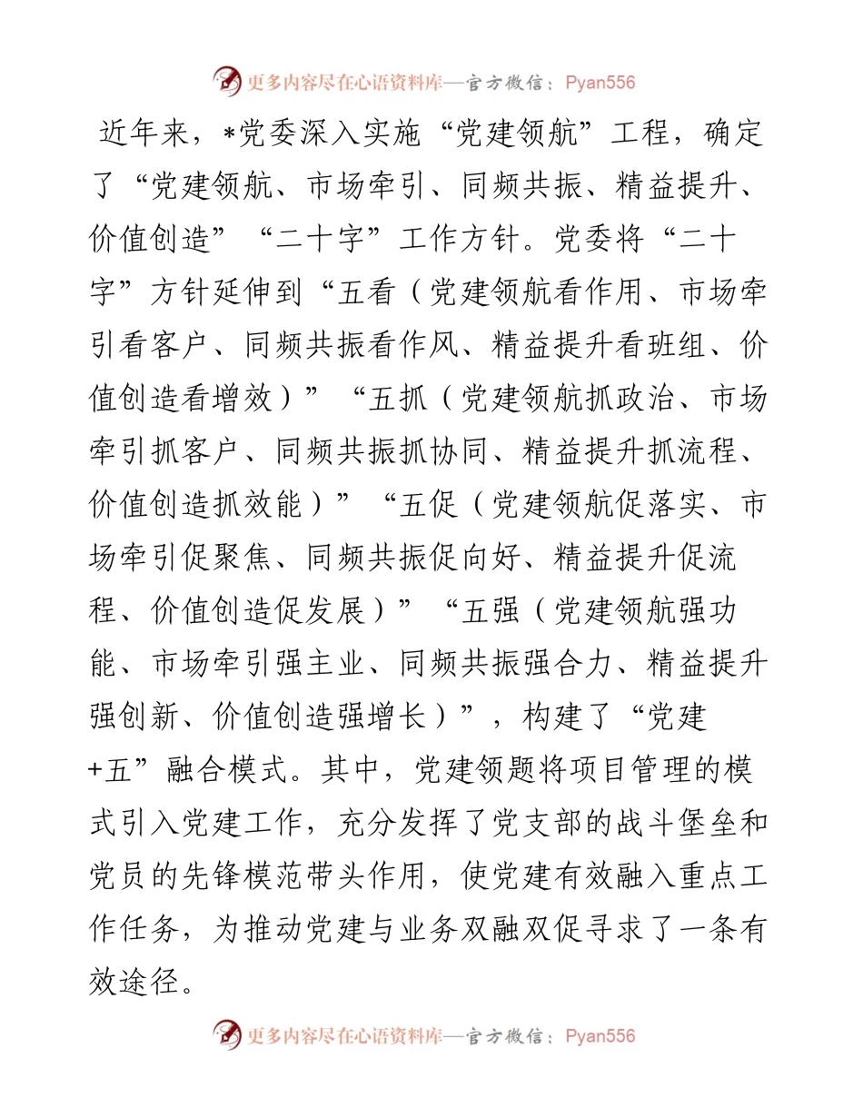 经验交流：科学规范党建领题 促进党建效能提升.docx_第1页