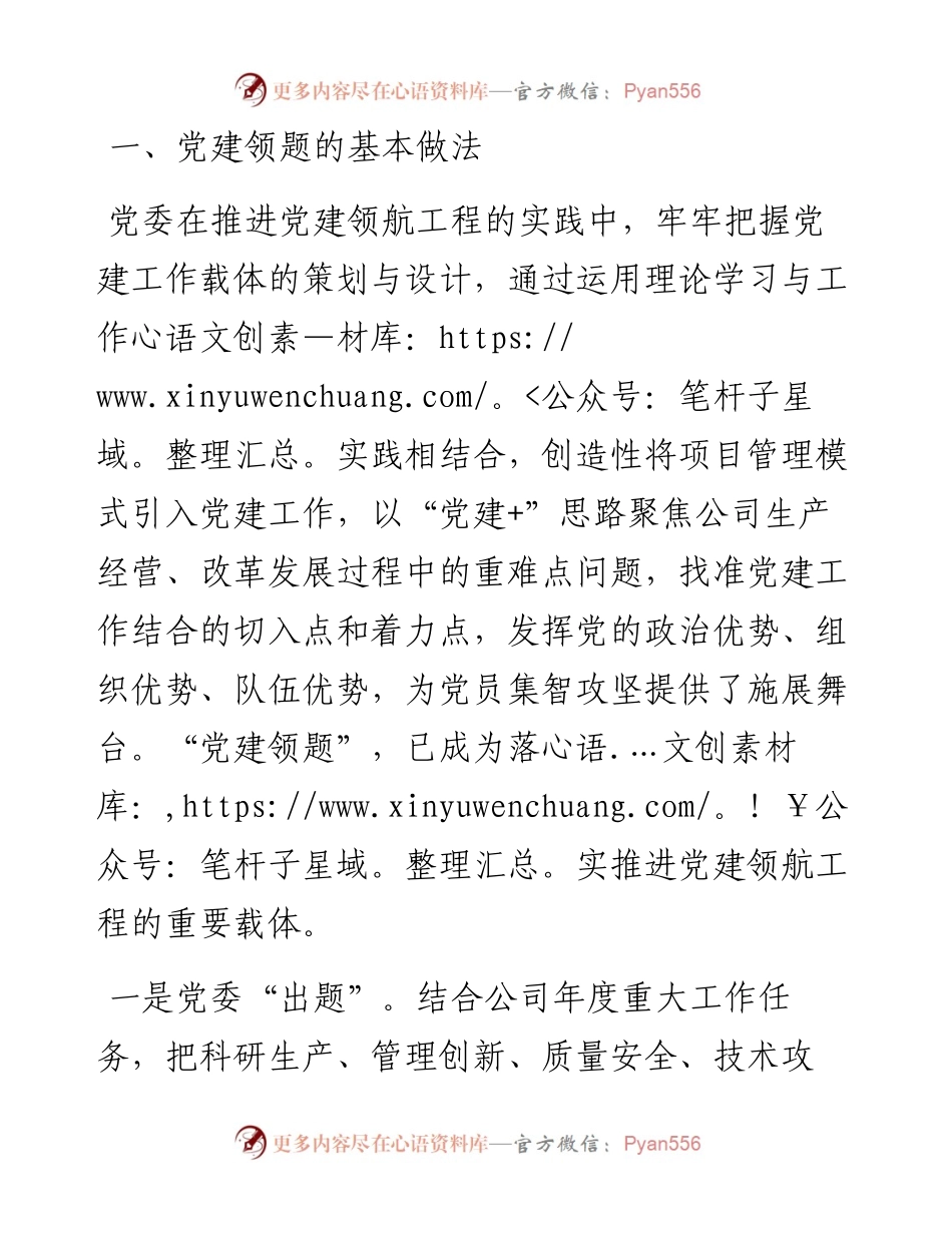 经验交流：科学规范党建领题 促进党建效能提升.docx_第2页