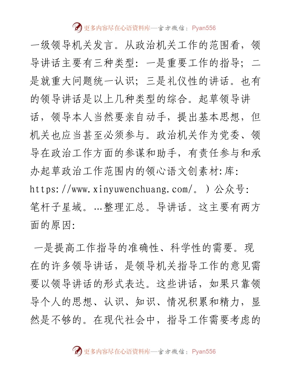 领导讲话稿的写作秘籍.docx_第2页