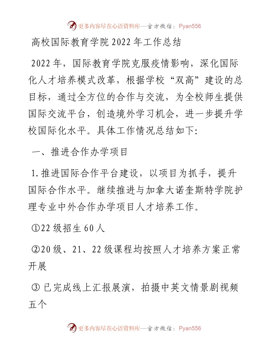 高校国际教育学院工作总结.docx_第1页