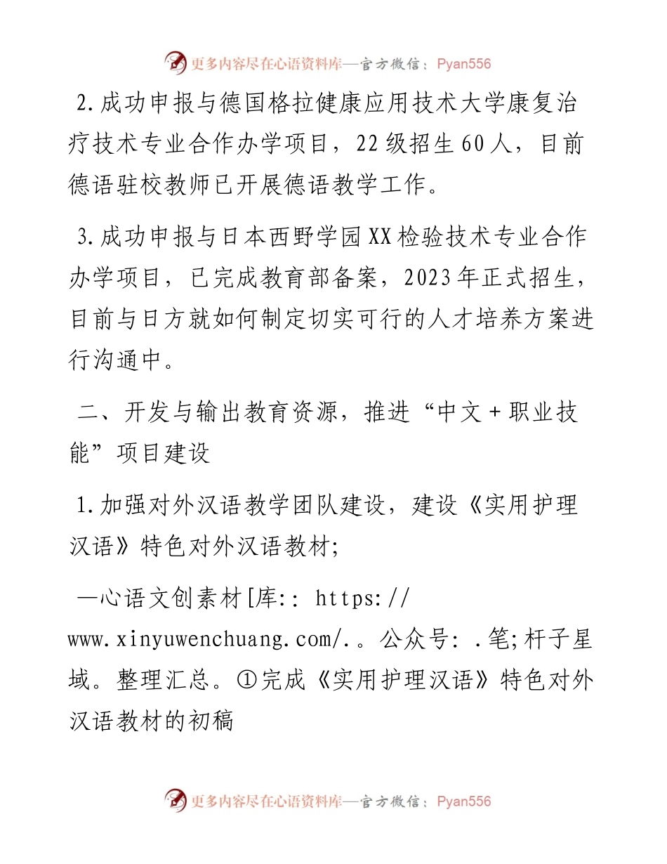 高校国际教育学院工作总结.docx_第2页