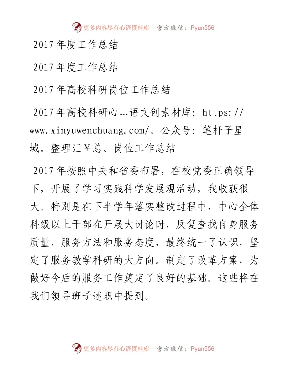 高校科研工作岗位工作总结.docx_第1页
