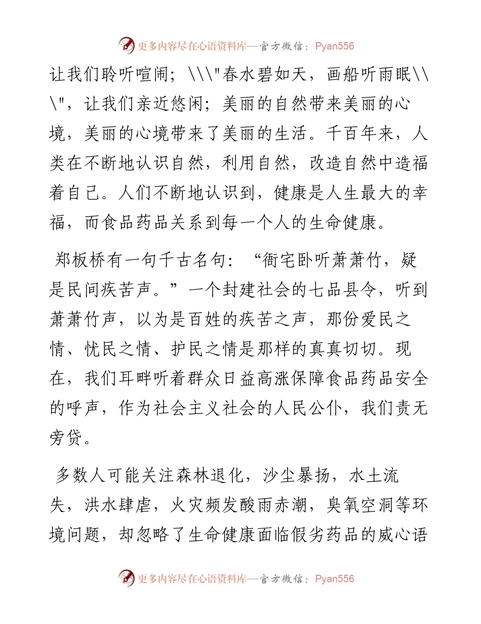 食品药品监管保护群众用药环境的安全.docx_第2页