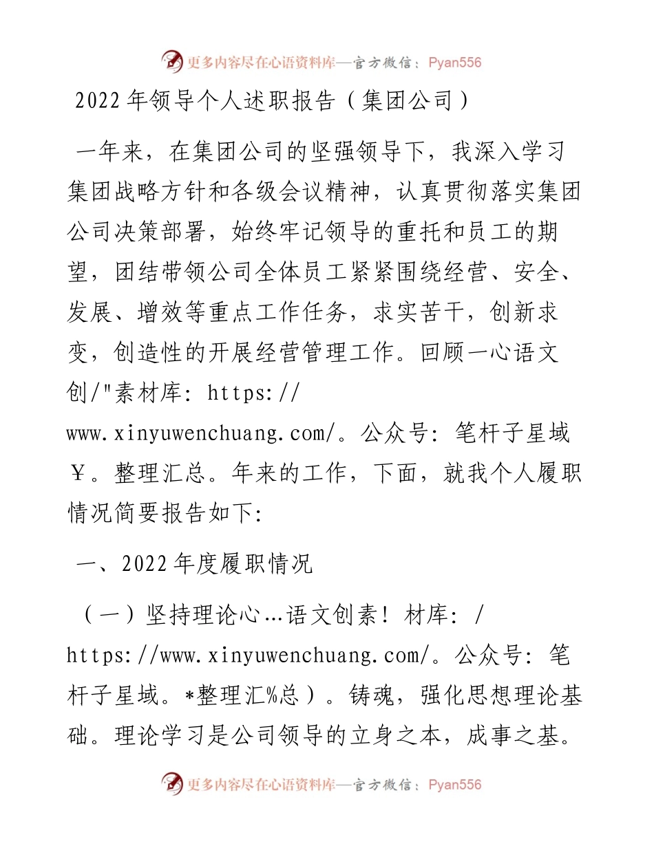 领导个人述职报告（集团公司）.docx_第1页