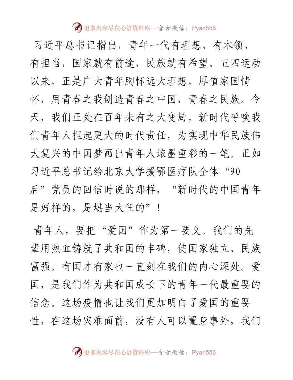 青年干部关于疫情演讲稿.docx_第1页