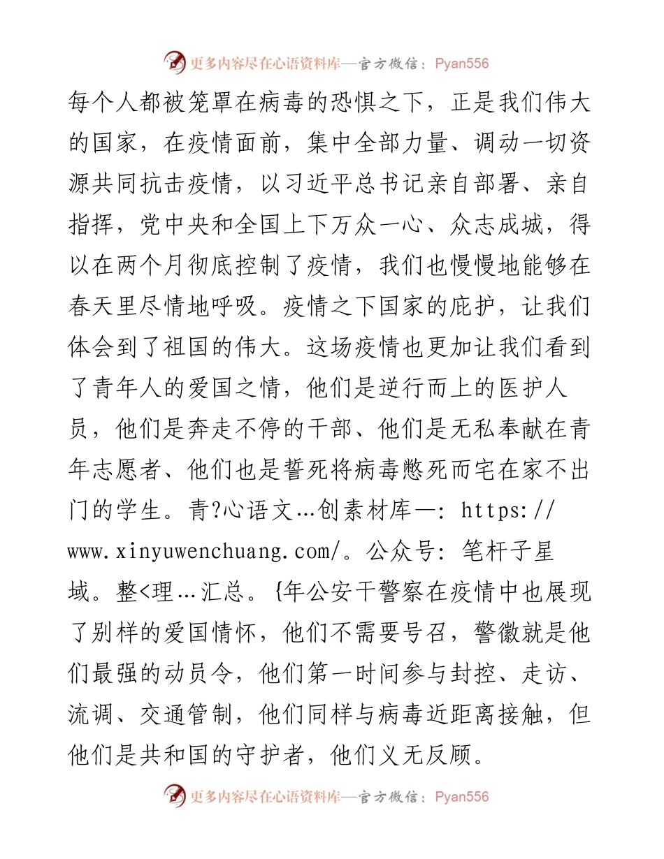 青年干部关于疫情演讲稿.docx_第2页