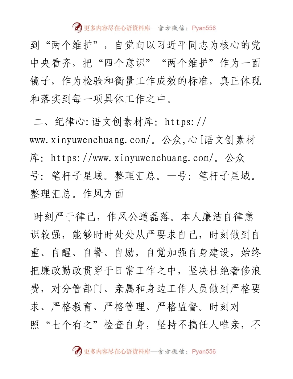 领导班子成员政治画像报告.docx_第2页