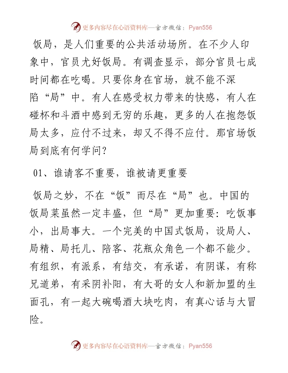 饭局的讲究.docx_第1页