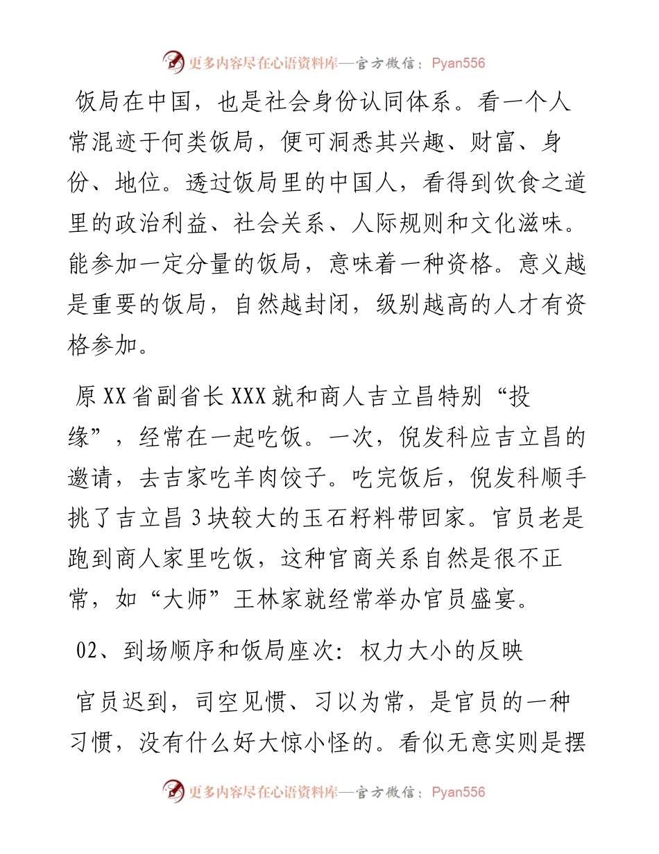 饭局的讲究.docx_第2页