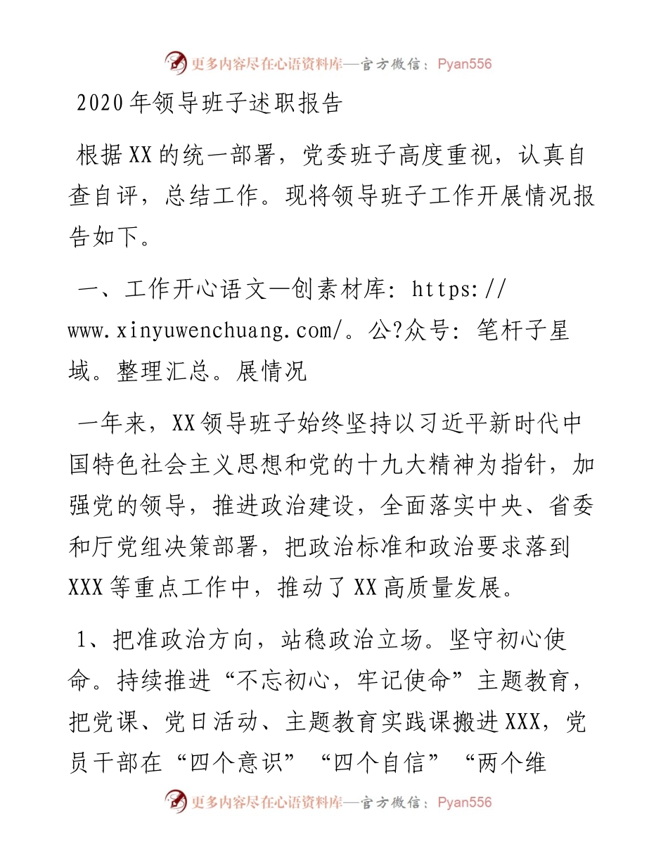 领导班子述职报告.docx_第1页