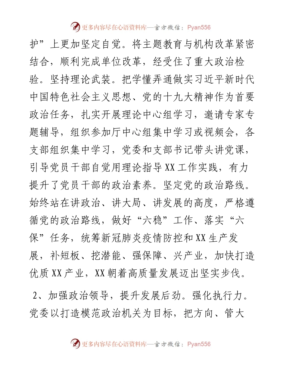 领导班子述职报告.docx_第2页