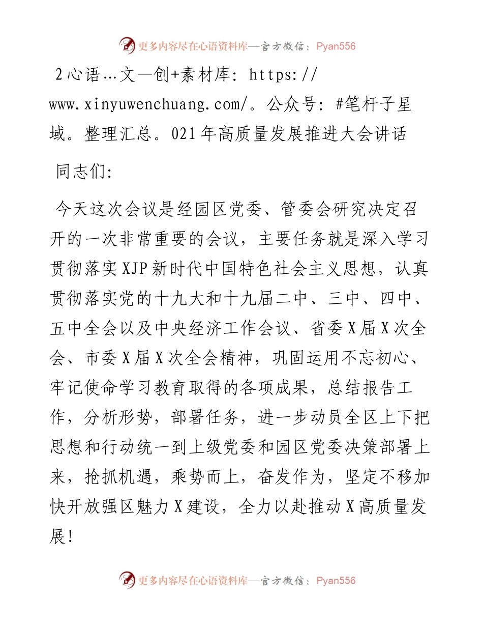 高质量发展推进大会讲话.docx_第1页